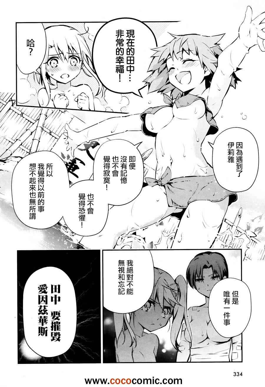 魔法少女☆伊莉雅3Rei漫画,第9话5图