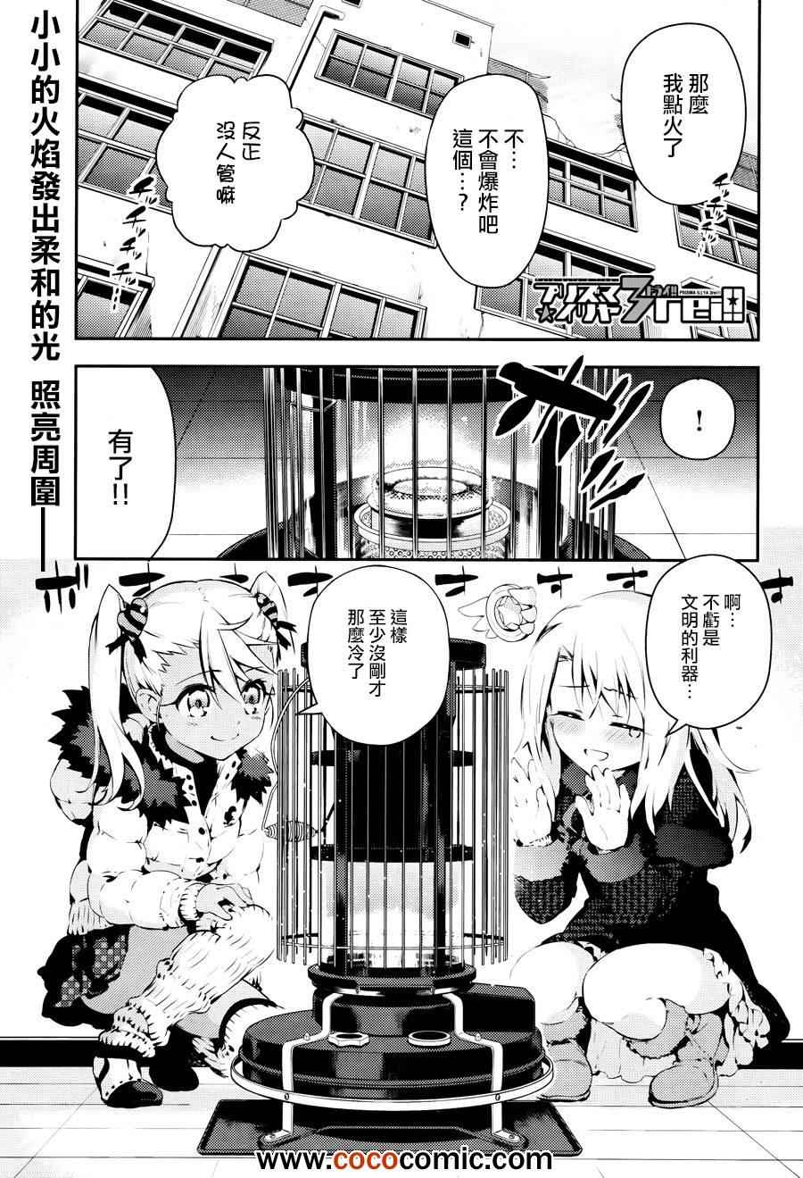 魔法少女☆伊莉雅3Rei漫画,第9话1图