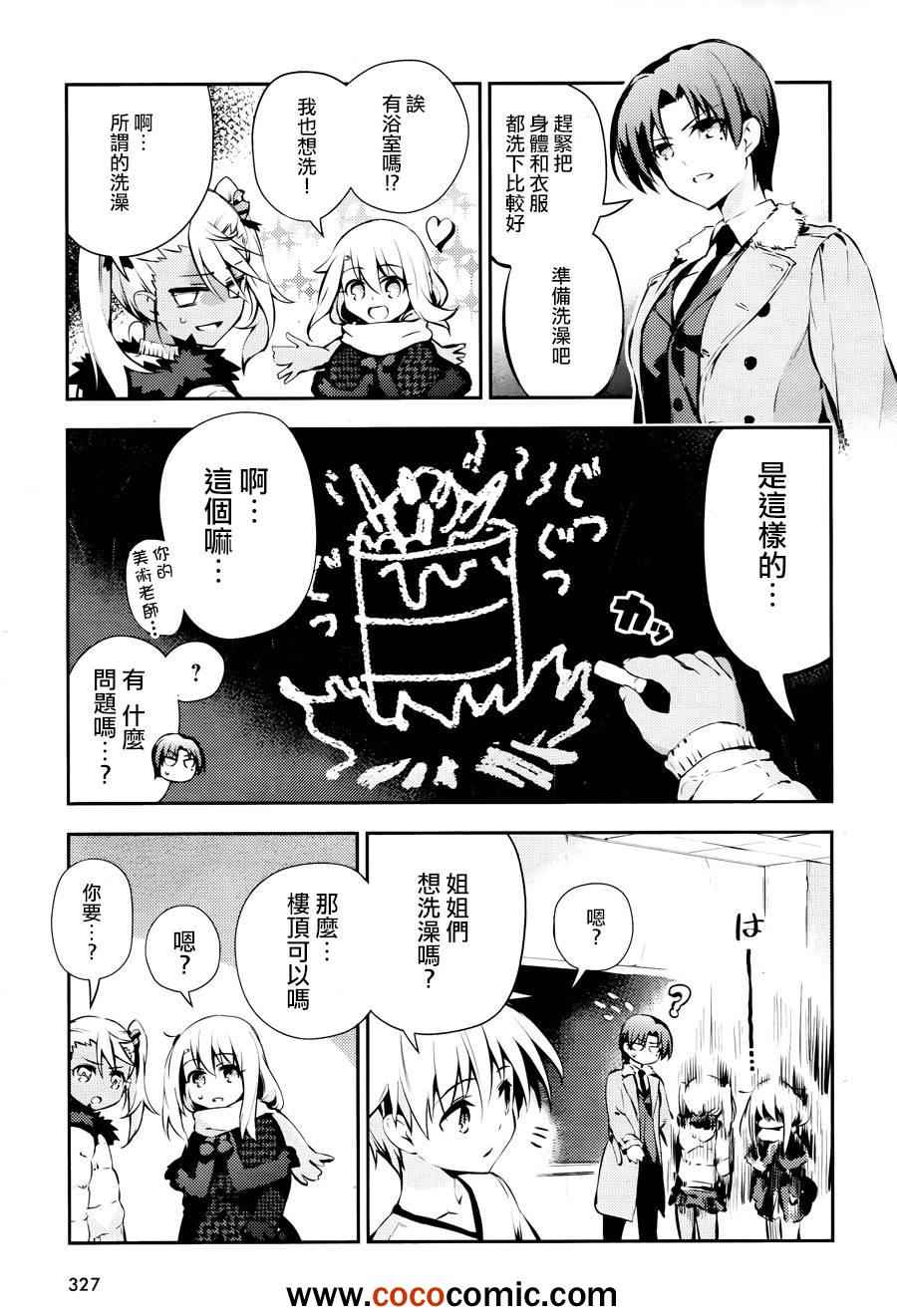 魔法少女☆伊莉雅3Rei漫画,第9话3图