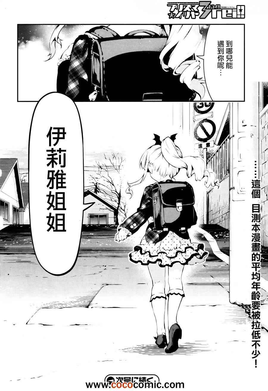 魔法少女☆伊莉雅3Rei漫画,第9话4图