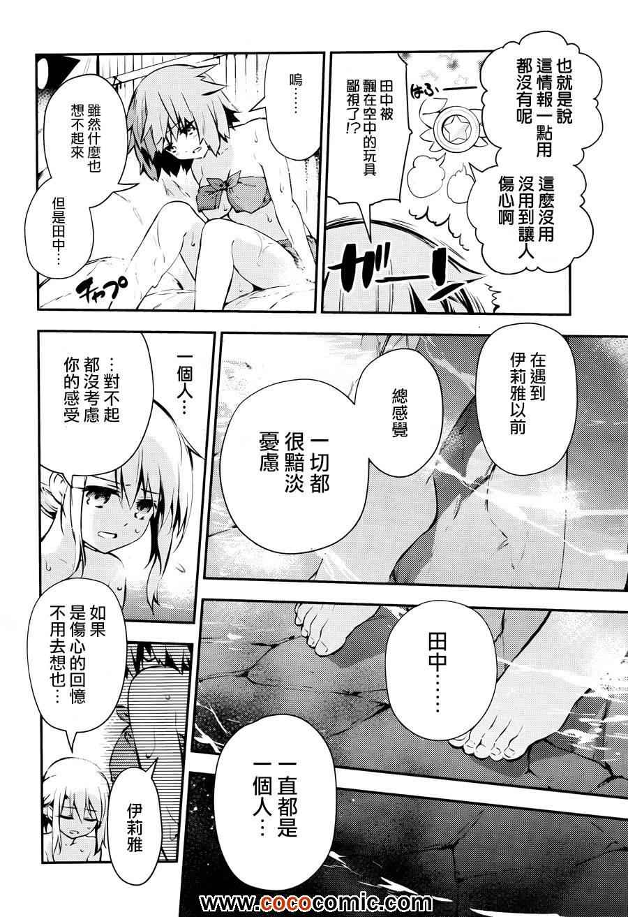 魔法少女☆伊莉雅3Rei漫画,第9话3图