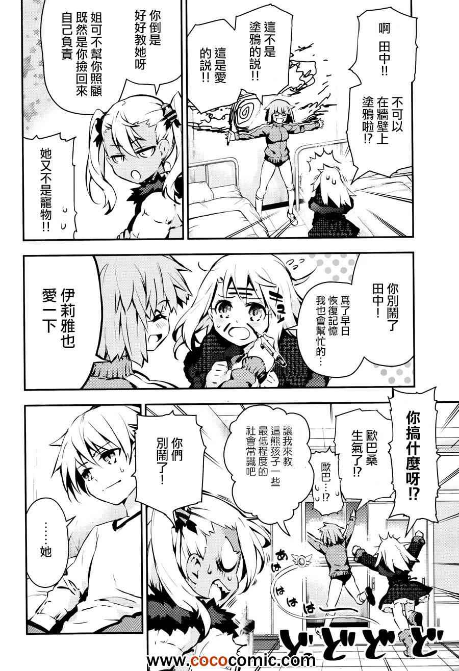 魔法少女☆伊莉雅3Rei漫画,第9话1图