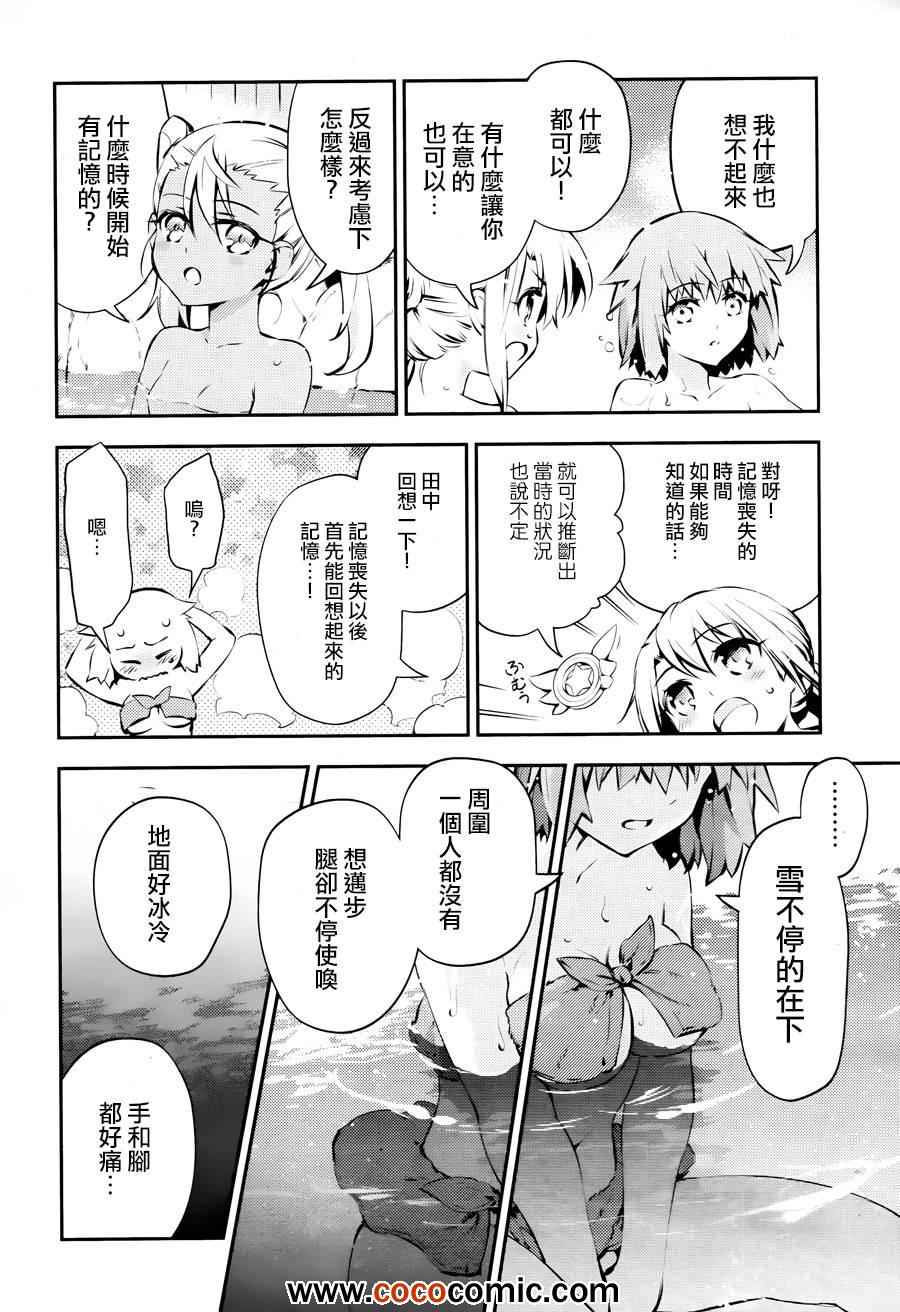 魔法少女☆伊莉雅3Rei漫画,第9话1图