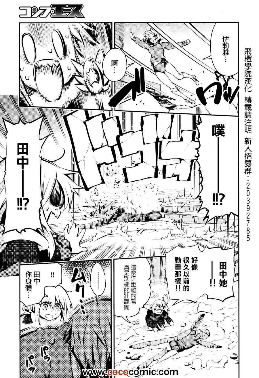 魔法少女☆伊莉雅3Rei漫画,第9话1图