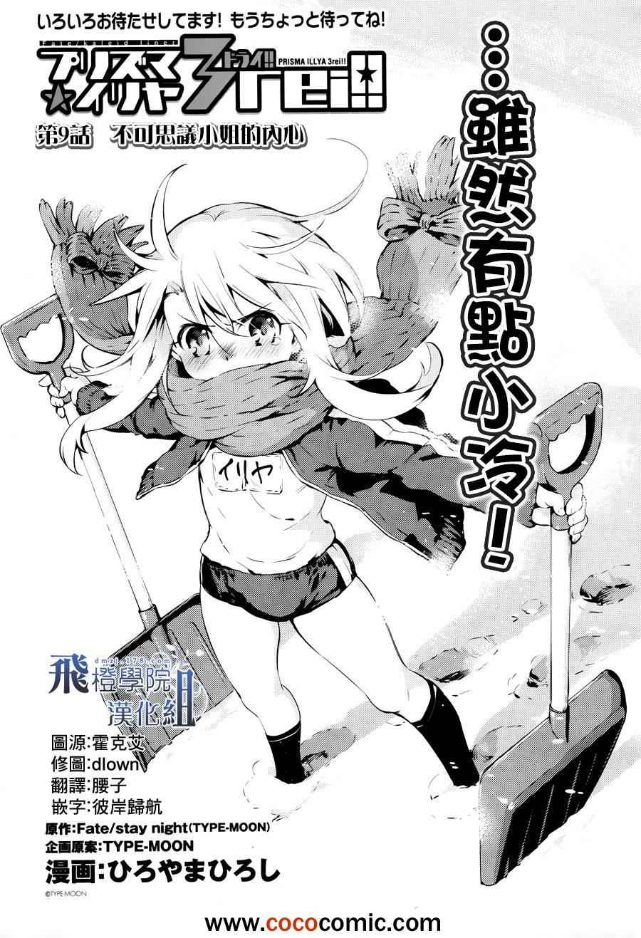 魔法少女☆伊莉雅3Rei漫画,第9话2图