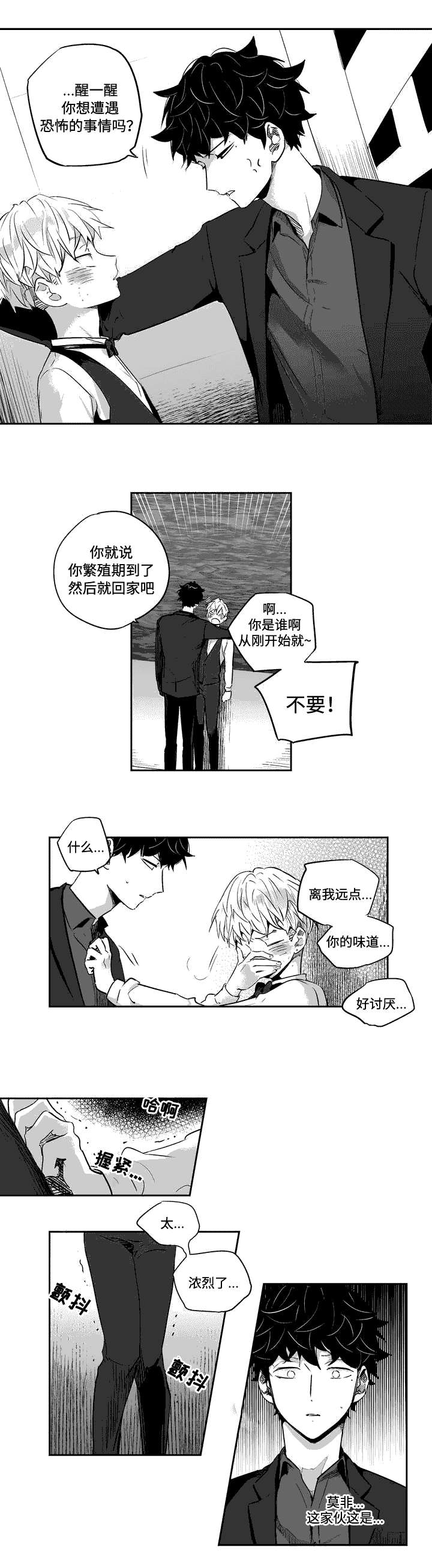 不枉此生读音漫画,第3章：神志不清4图