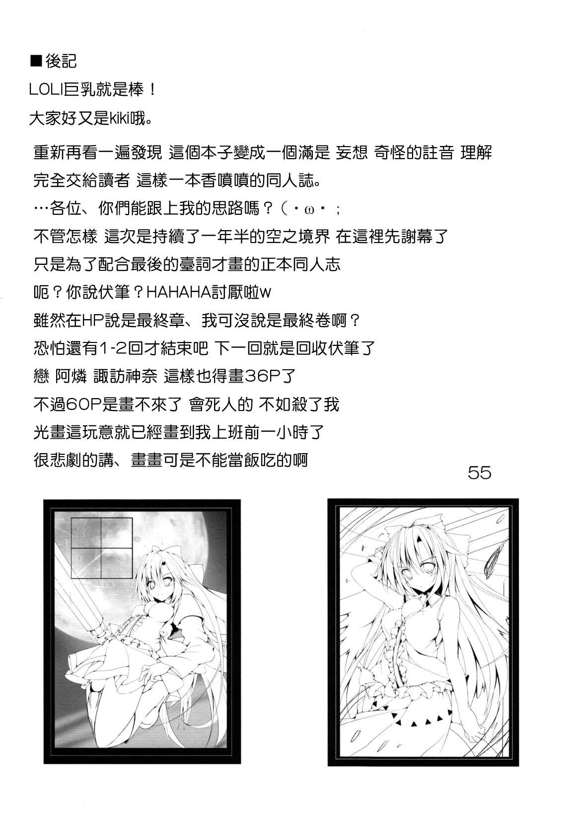 空之境界 想起螺旋漫画,第1话1图