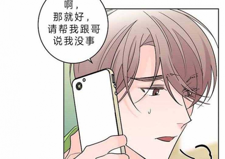 炒过的豆子会发芽吗漫画,第9话2图