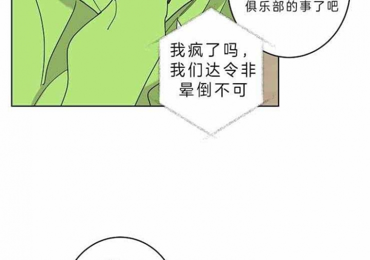 炒过的豆子会发芽吗漫画,第9话1图