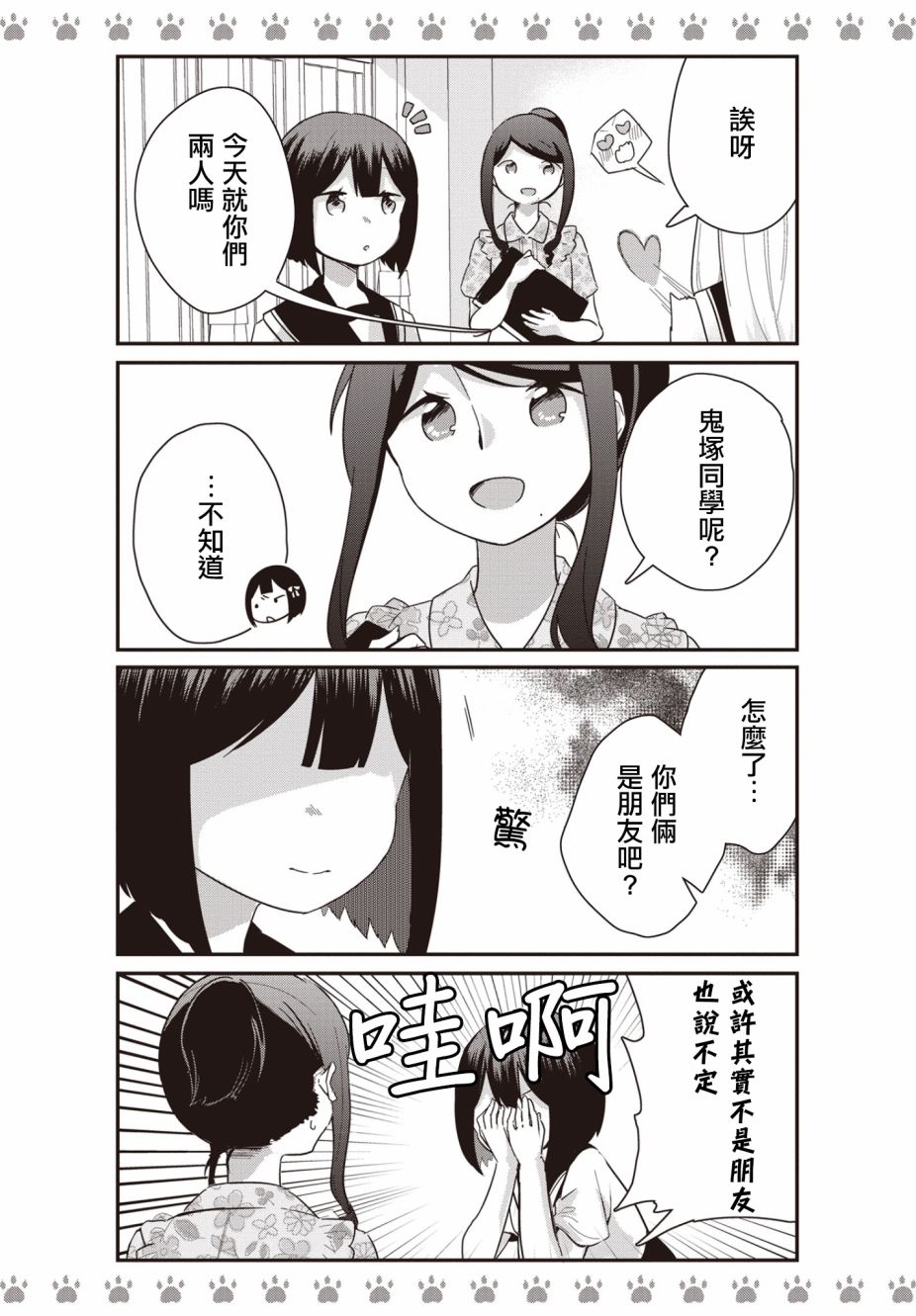 不良少女×牛肉干漫画,第9话4图