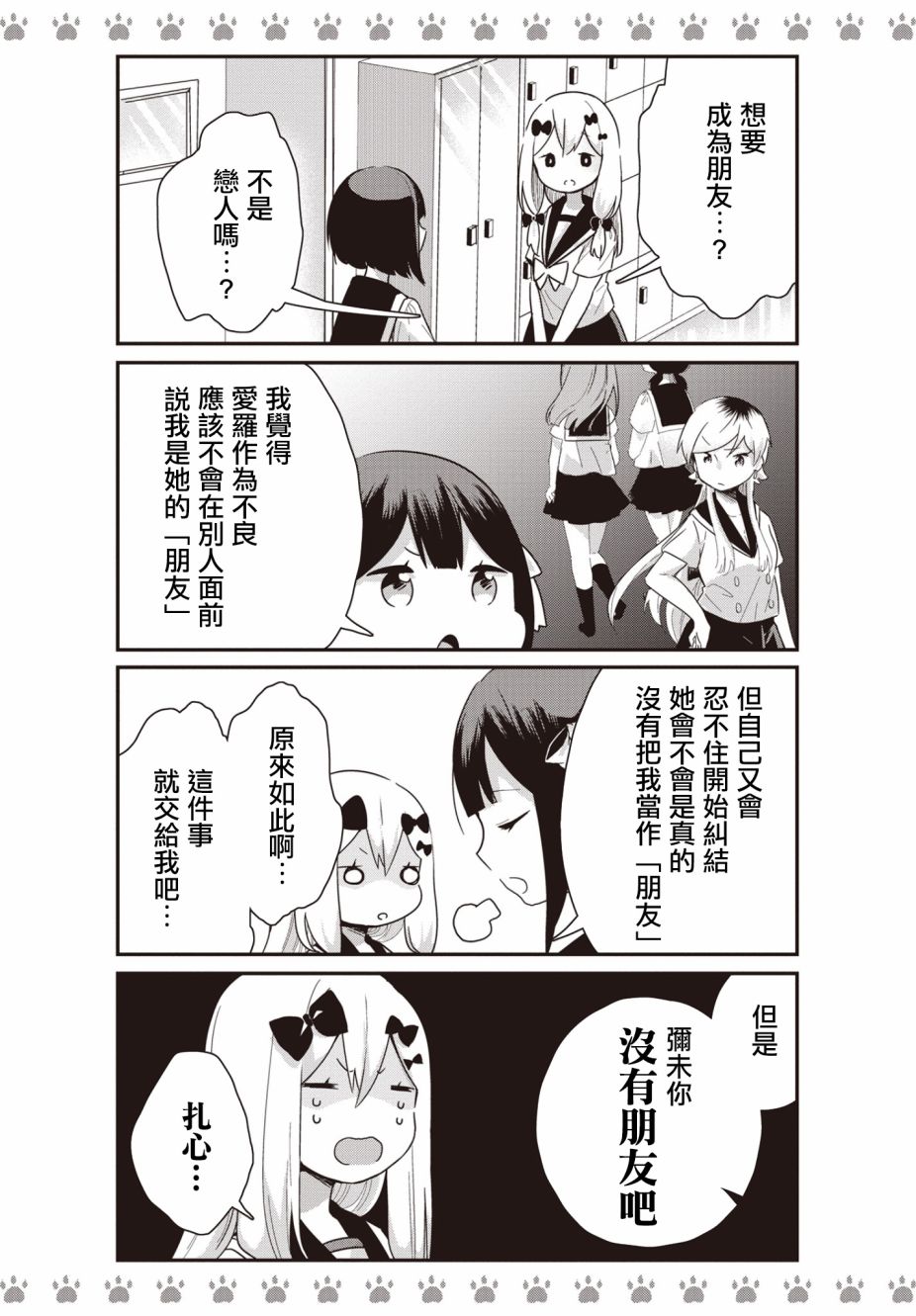 不良少女×牛肉干漫画,第9话3图