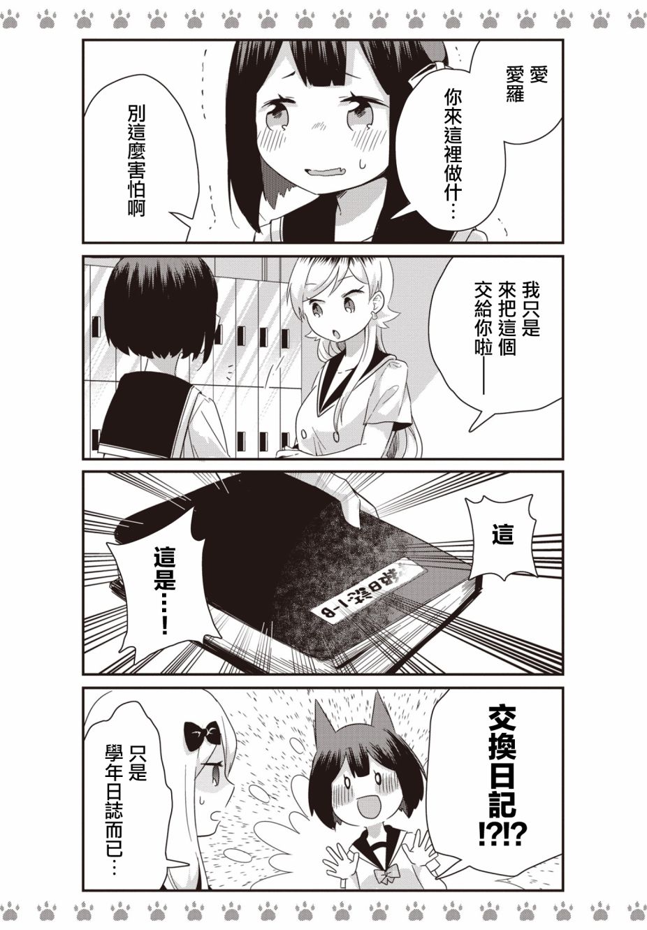 不良少女×牛肉干漫画,第9话2图