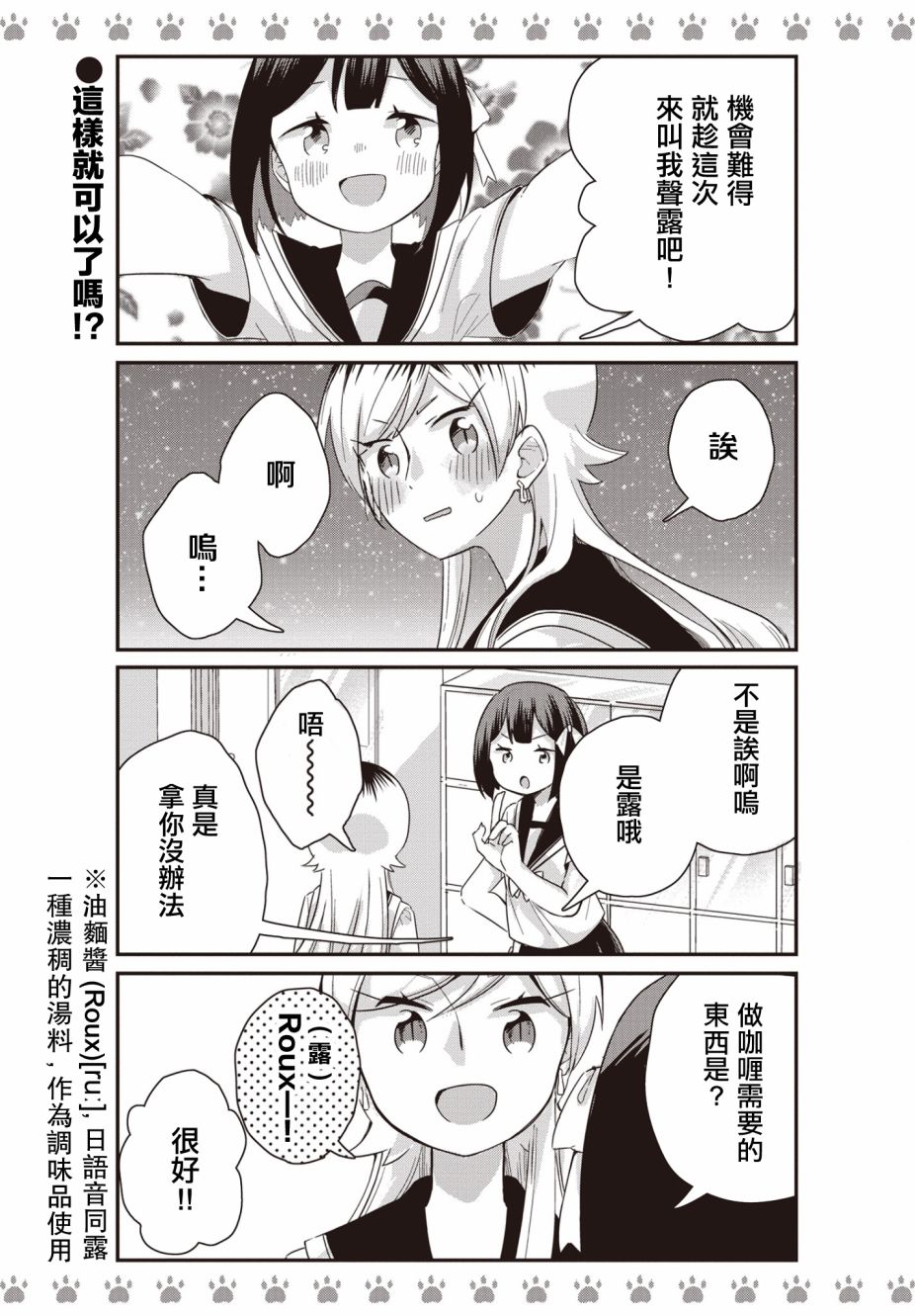 不良少女×牛肉干漫画,第9话4图