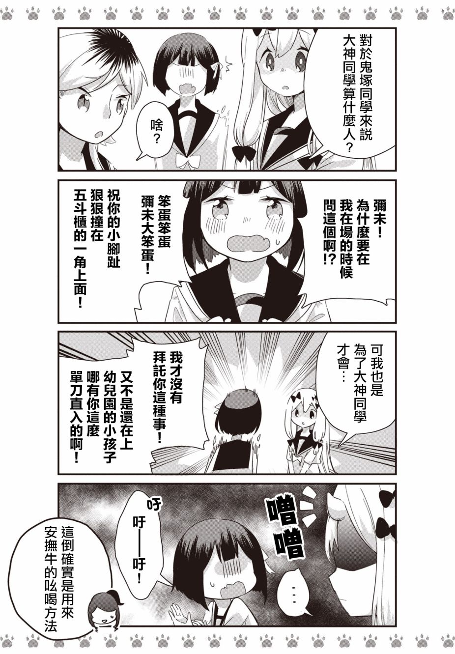 不良少女×牛肉干漫画,第9话4图