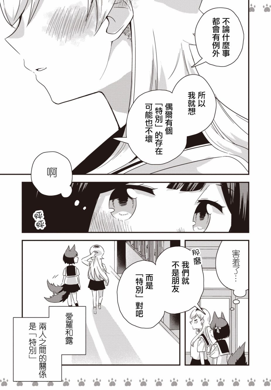 不良少女×牛肉干漫画,第9话3图