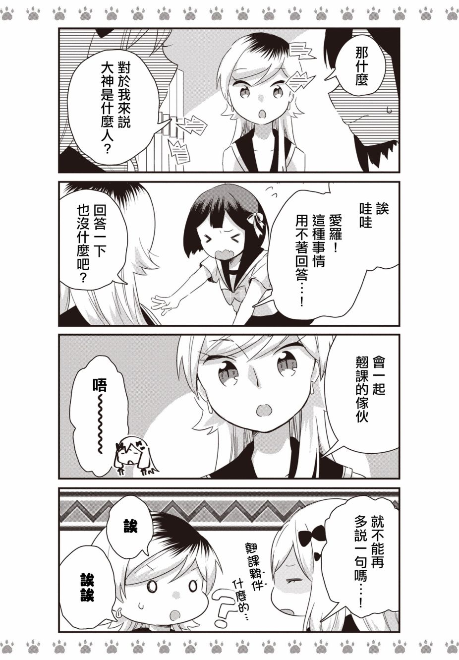 不良少女×牛肉干漫画,第9话5图