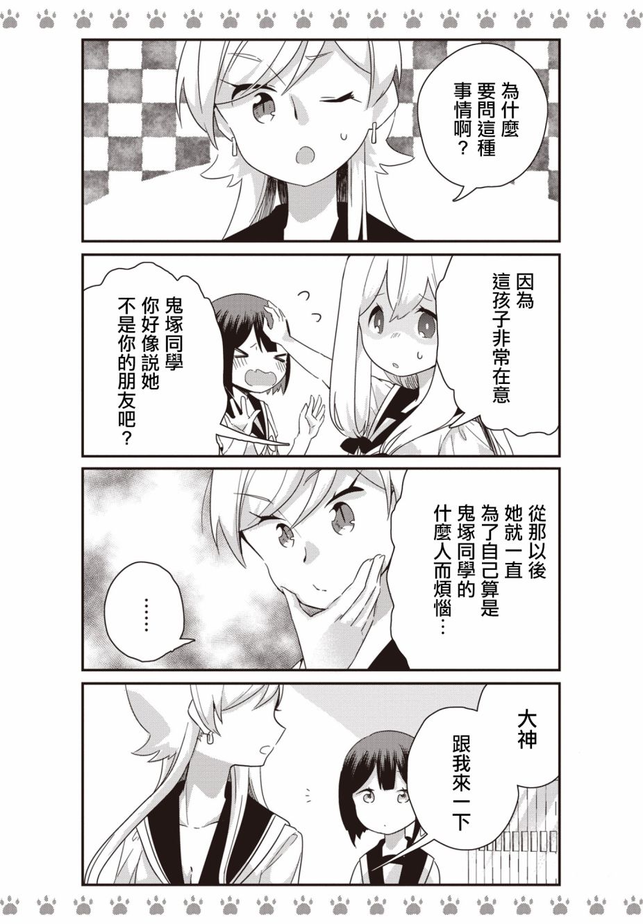 不良少女×牛肉干漫画,第9话1图