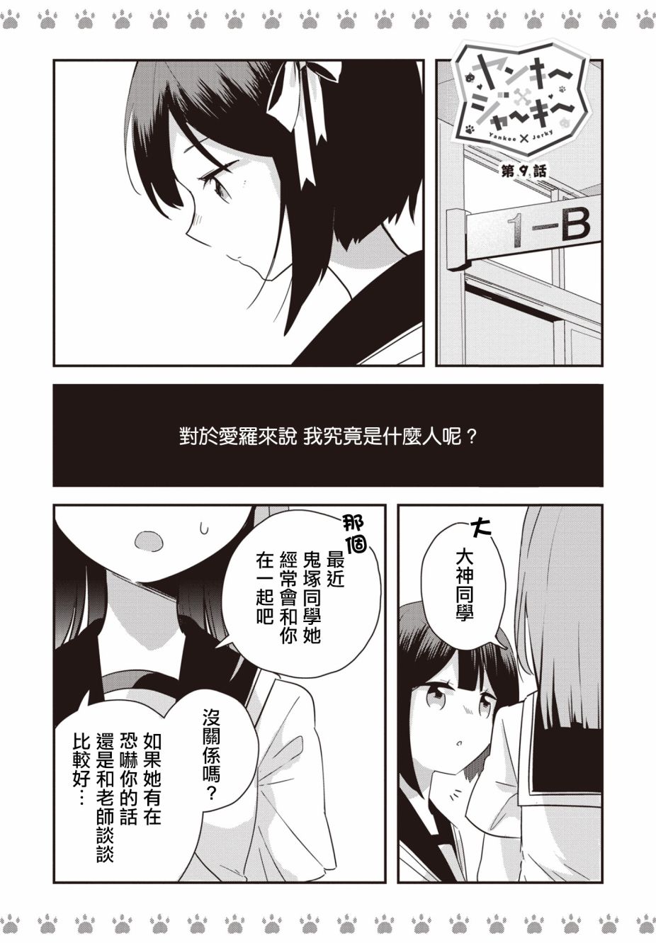 不良少女×牛肉干漫画,第9话1图