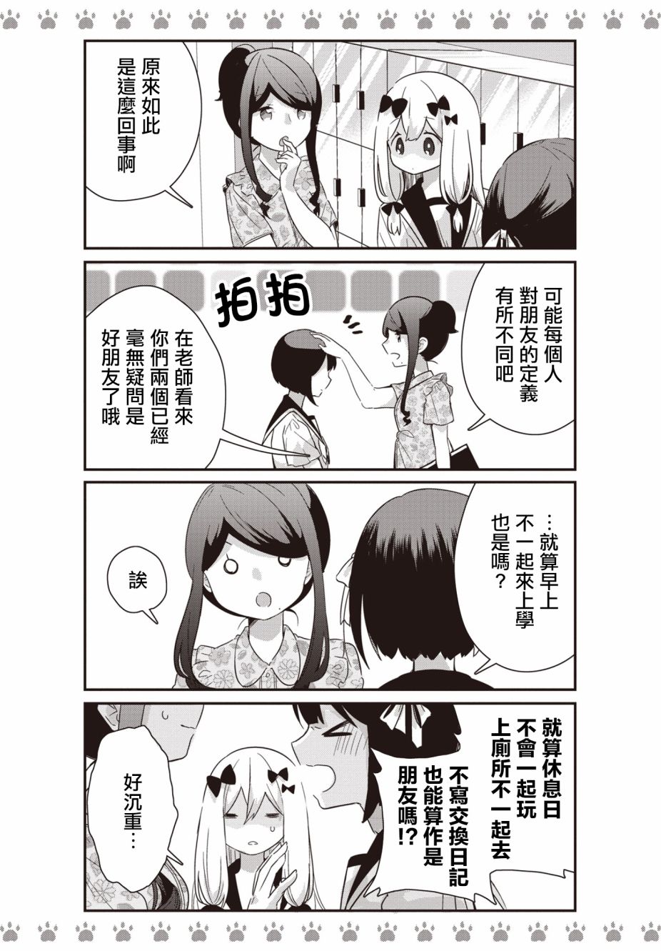 不良少女×牛肉干漫画,第9话5图