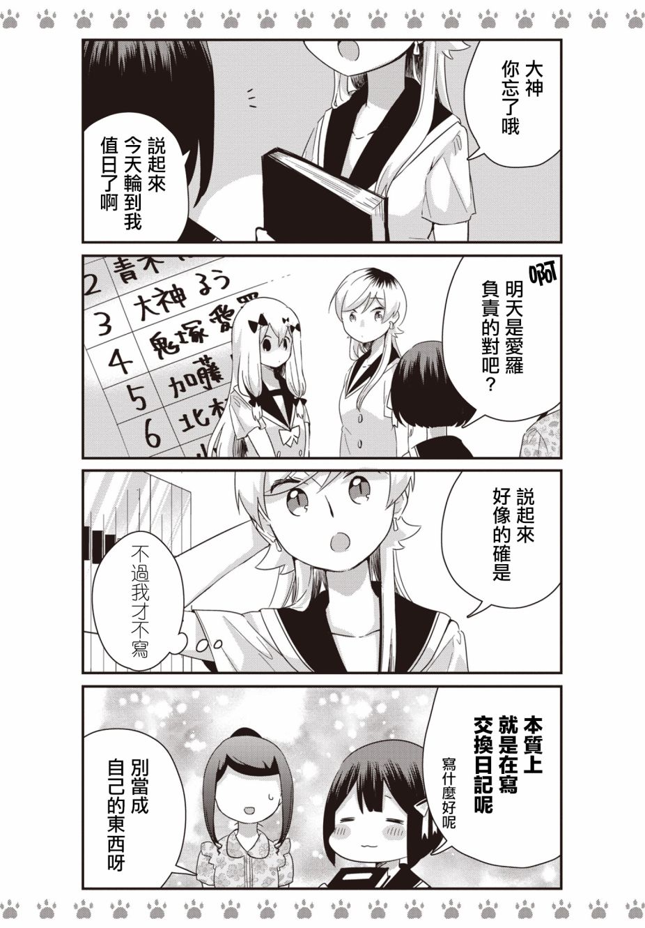 不良少女×牛肉干漫画,第9话3图