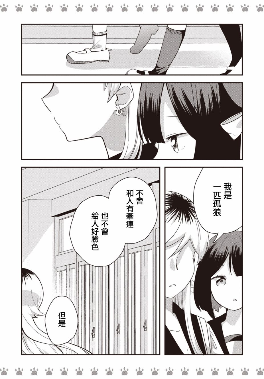 不良少女×牛肉干漫画,第9话2图