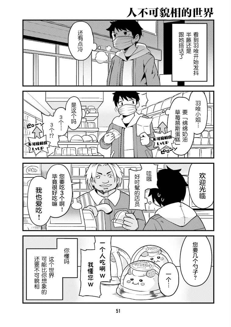 隔壁的手办原型师漫画,第4话2图