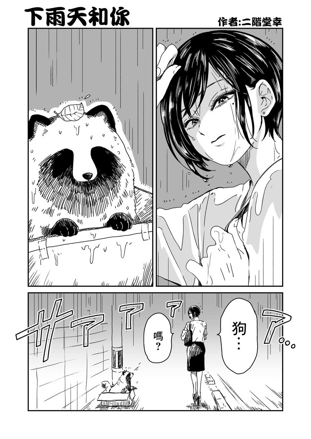 雨天遇见貍漫画,第1话雨天和你1图