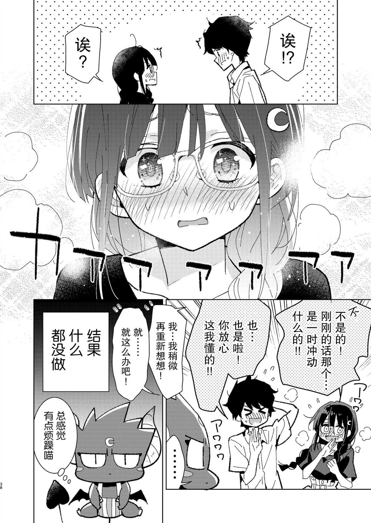 我的青梅竹马是魅魔漫画,第6话5图