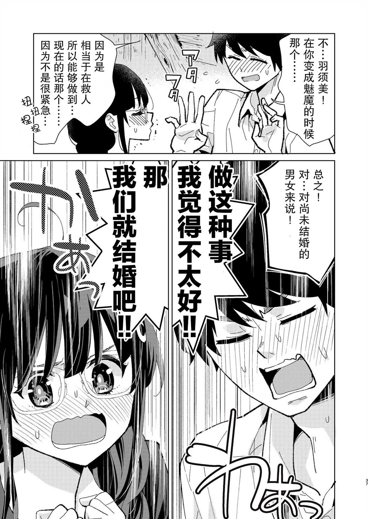 我的青梅竹马是魅魔漫画,第6话4图