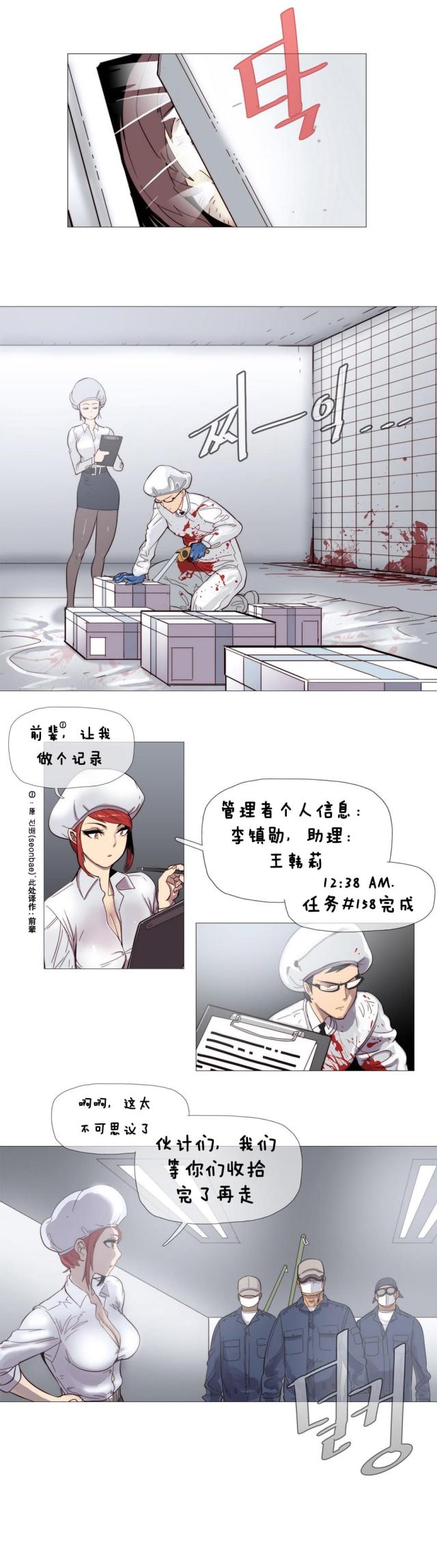 潜伏刺客又叫什么漫画,第3话3图