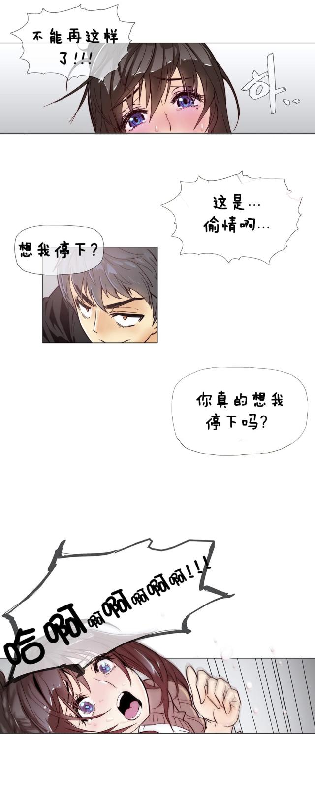 潜伏在黎明之前剧情漫画,第7话5图