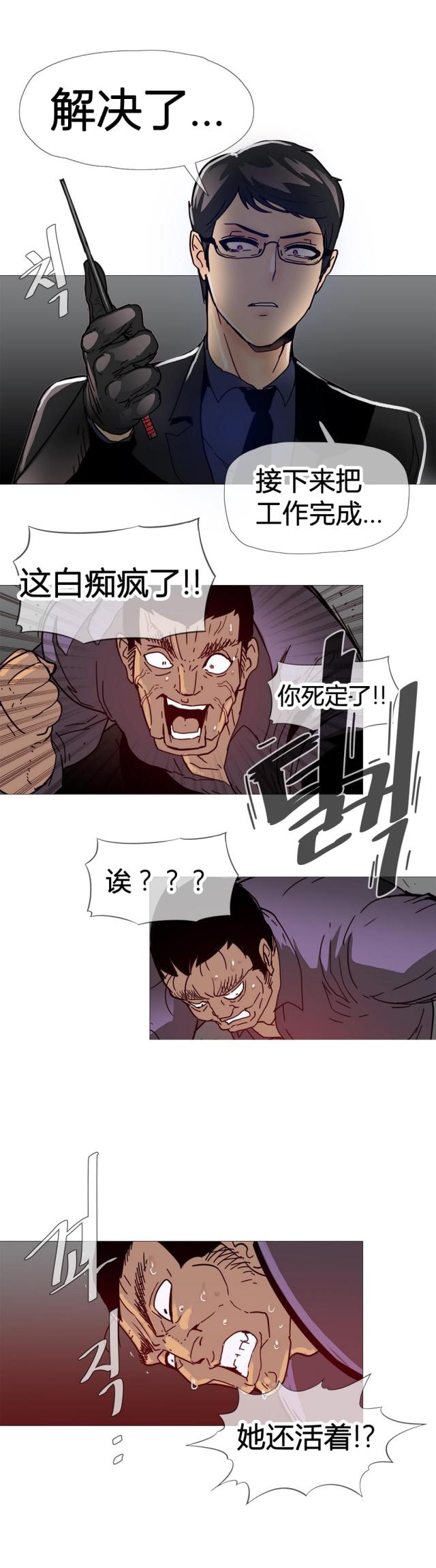 潜伏刺客又叫什么漫画,第10话2图