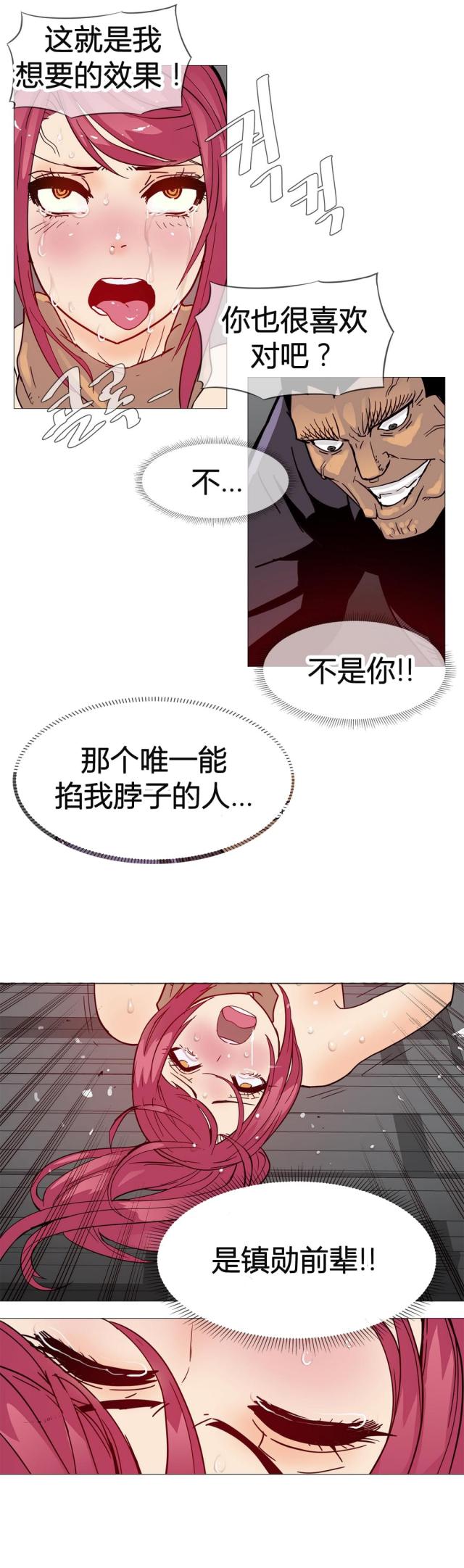 潜伏刺客又叫什么漫画,第10话3图