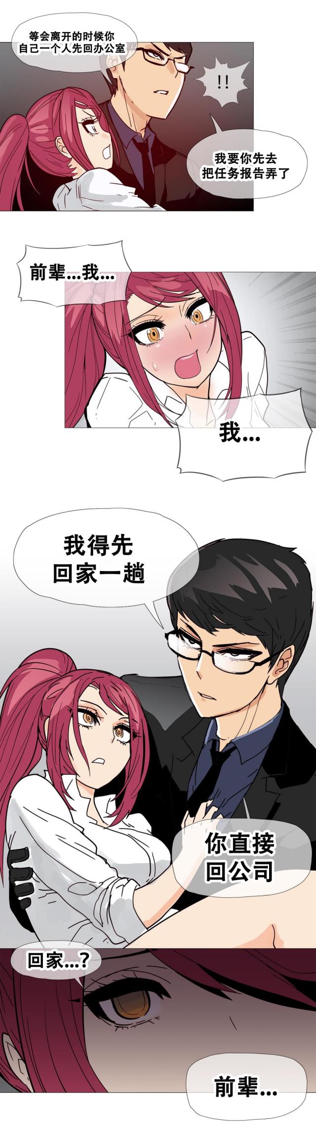 潜伏连续剧片段漫画,第10话3图