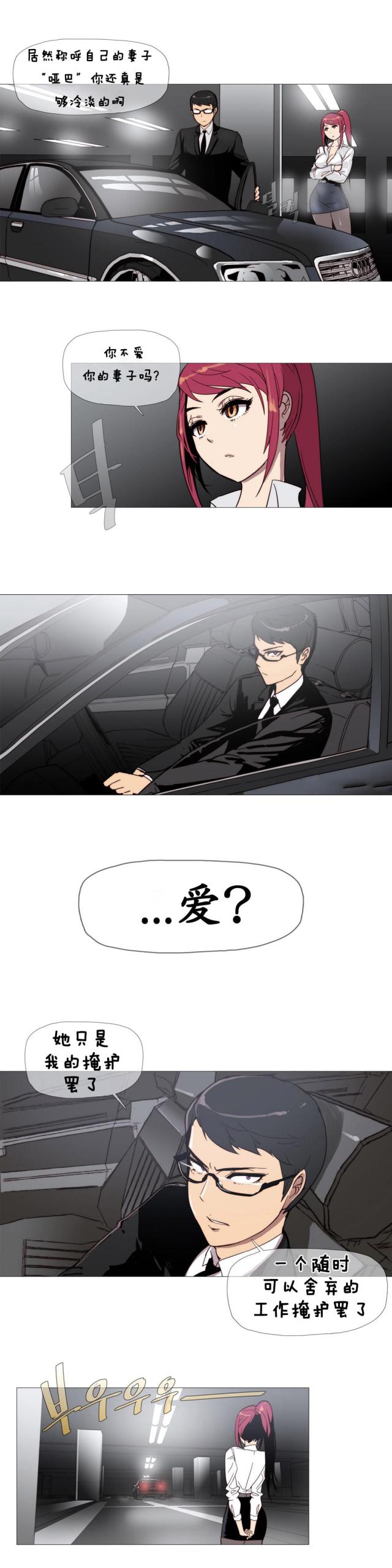 潜伏刺客又叫什么漫画,第3话1图