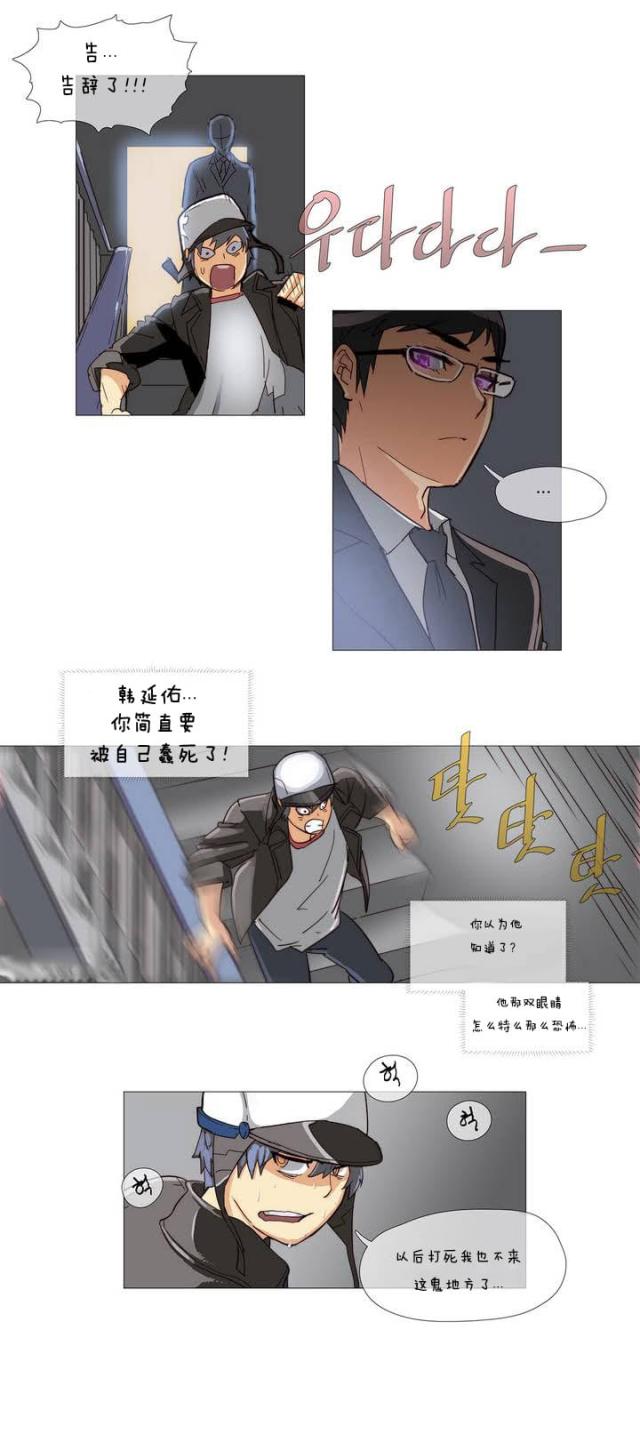 潜伏刺客又叫什么漫画,第1话5图