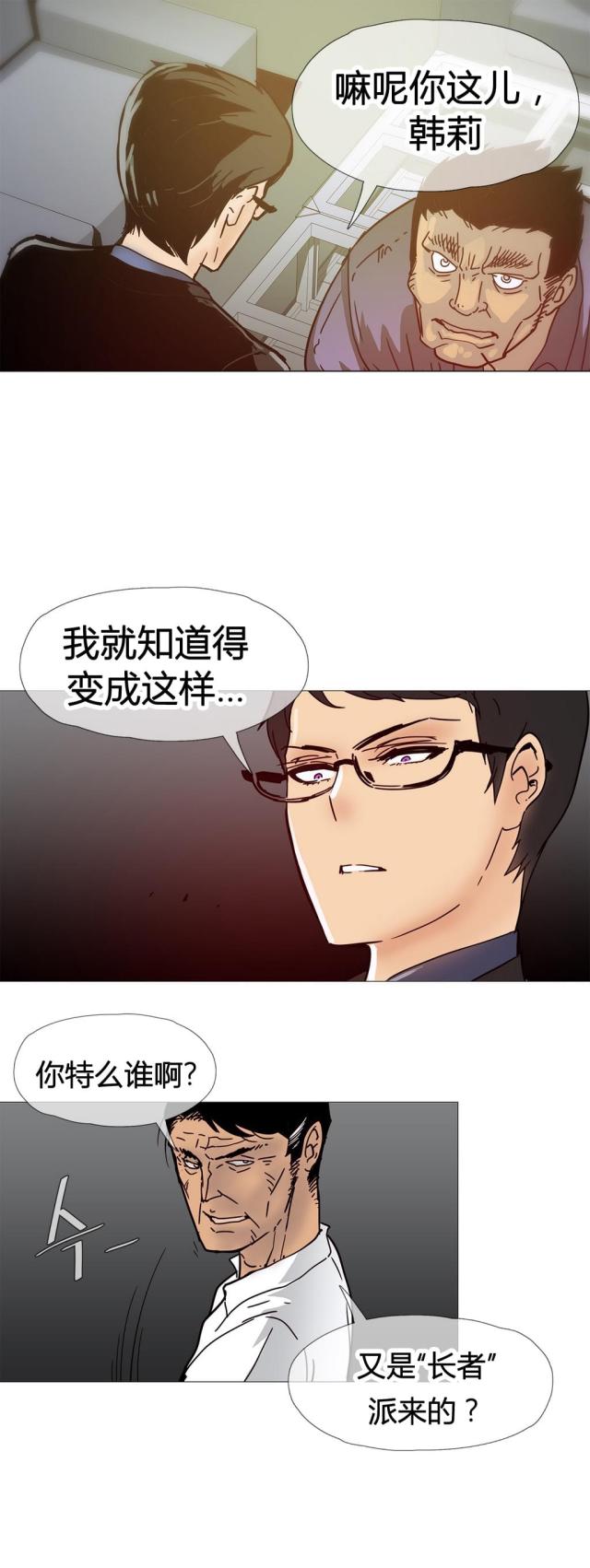 潜伏刺客又叫什么漫画,第10话4图