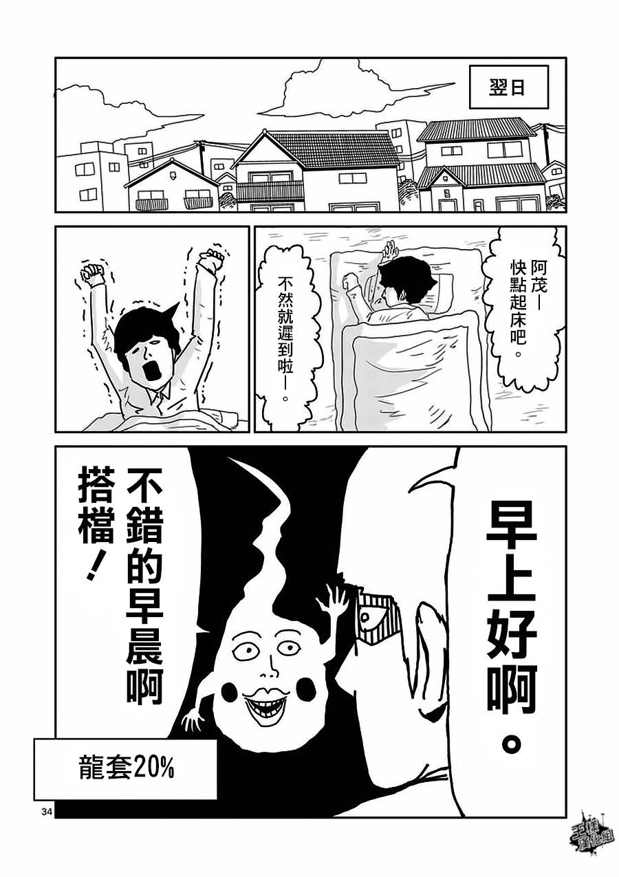 灵能百分百第二季在线免费观看完整版漫画,第8-2话2图