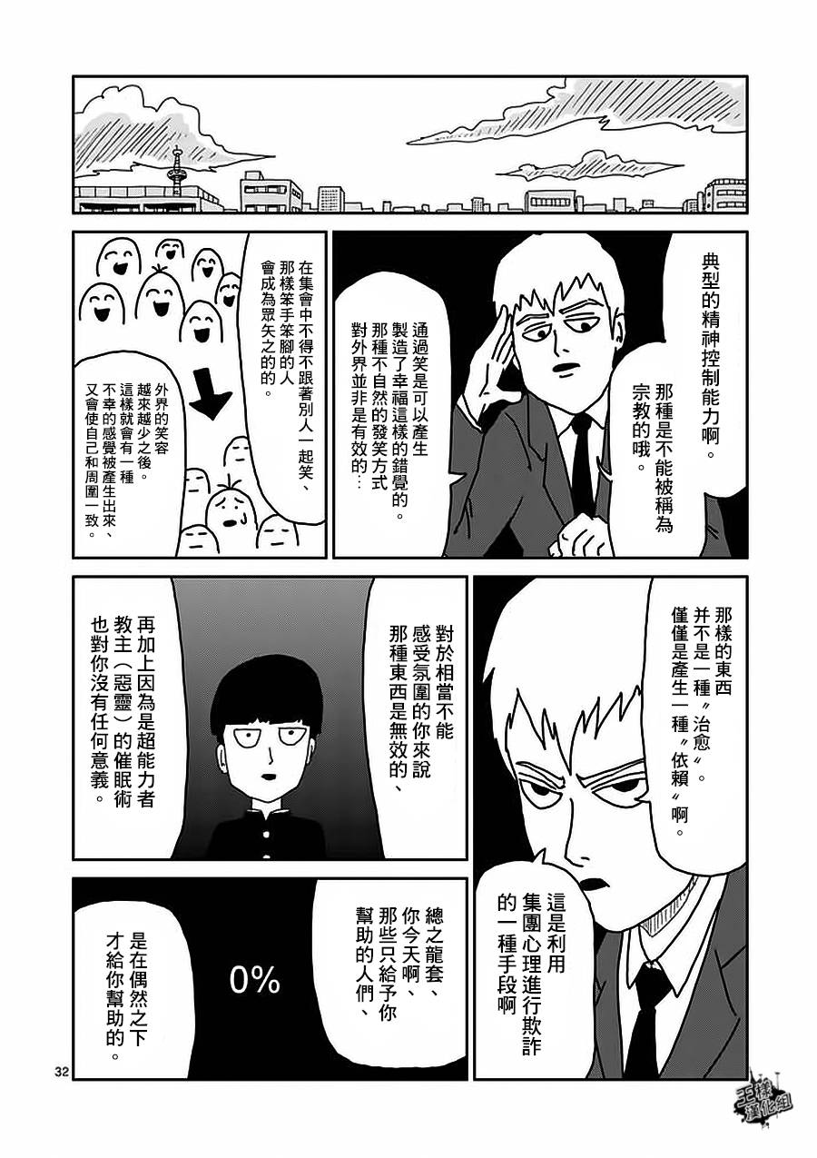 灵能百分百第二季在线免费观看完整版漫画,第8-2话5图