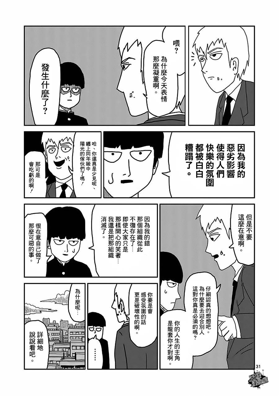 灵能百分百第二季在线免费观看完整版漫画,第8-2话4图