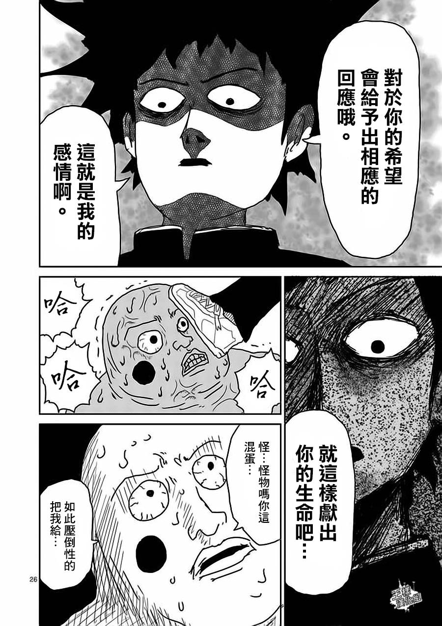 灵能百分百第二季在线免费观看完整版漫画,第8-2话4图