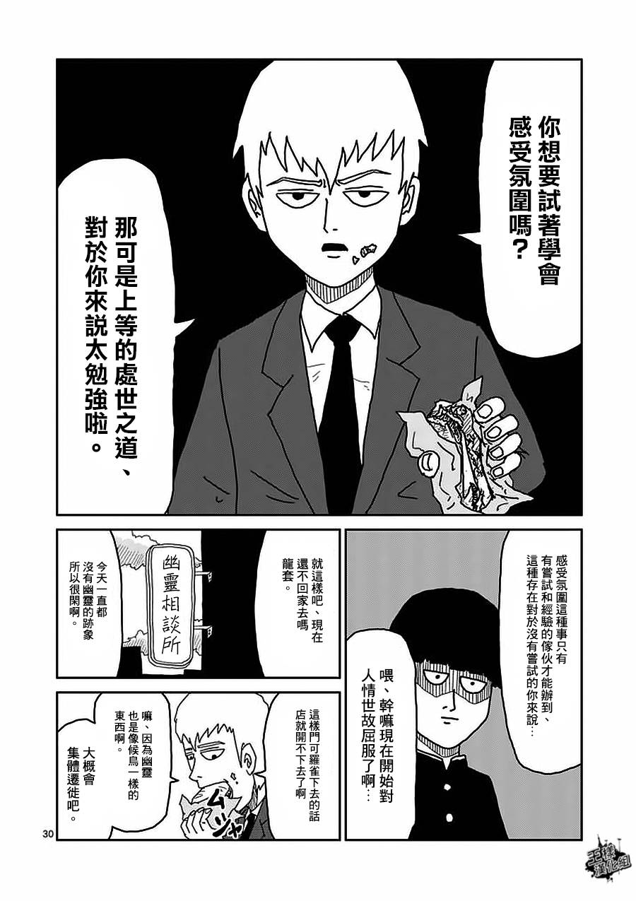 灵能百分百第二季在线免费观看完整版漫画,第8-2话3图