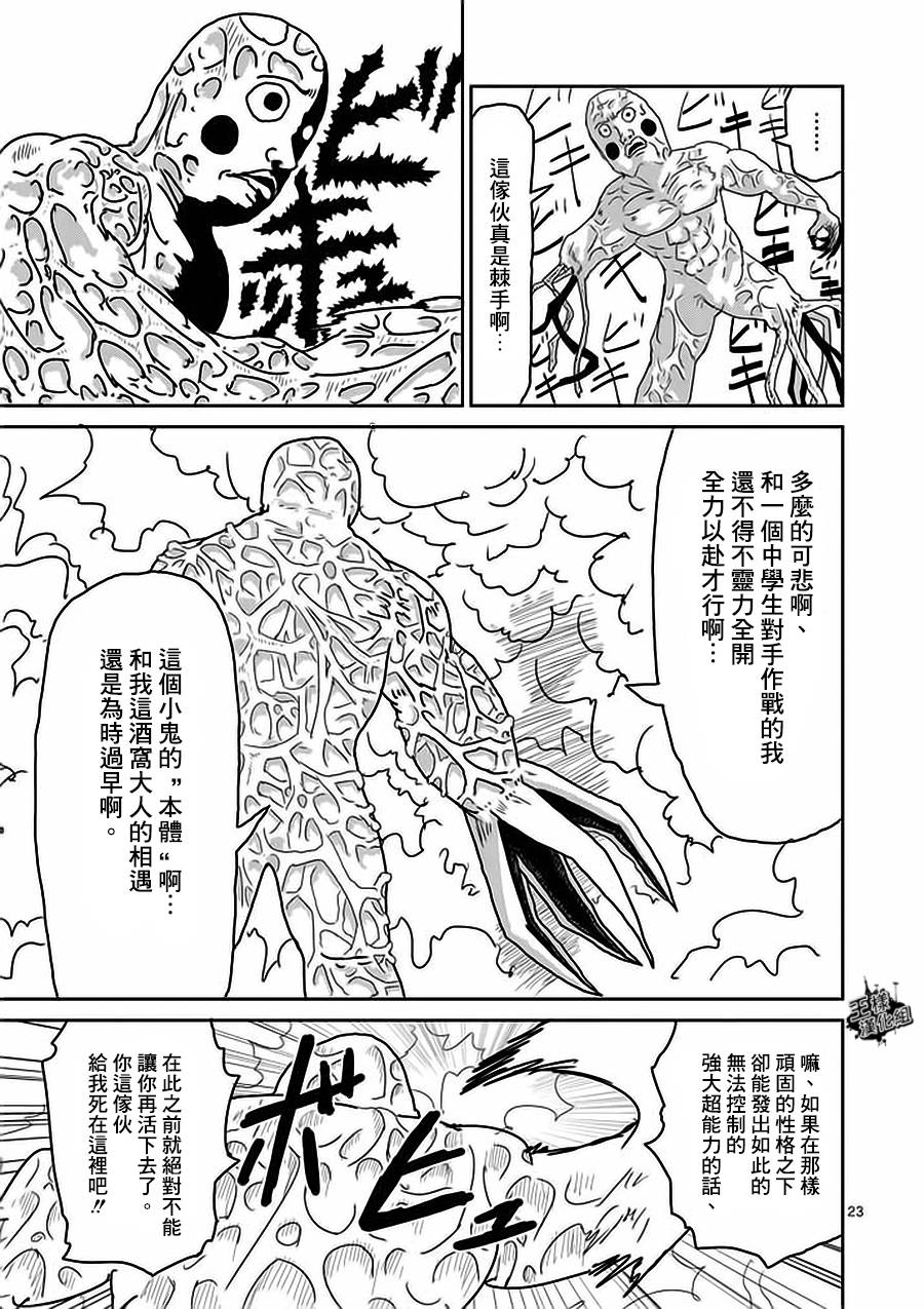 灵能百分百第二季在线免费观看完整版漫画,第8-2话1图