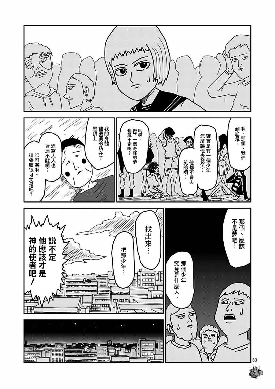 灵能百分百第二季在线免费观看完整版漫画,第8-2话1图