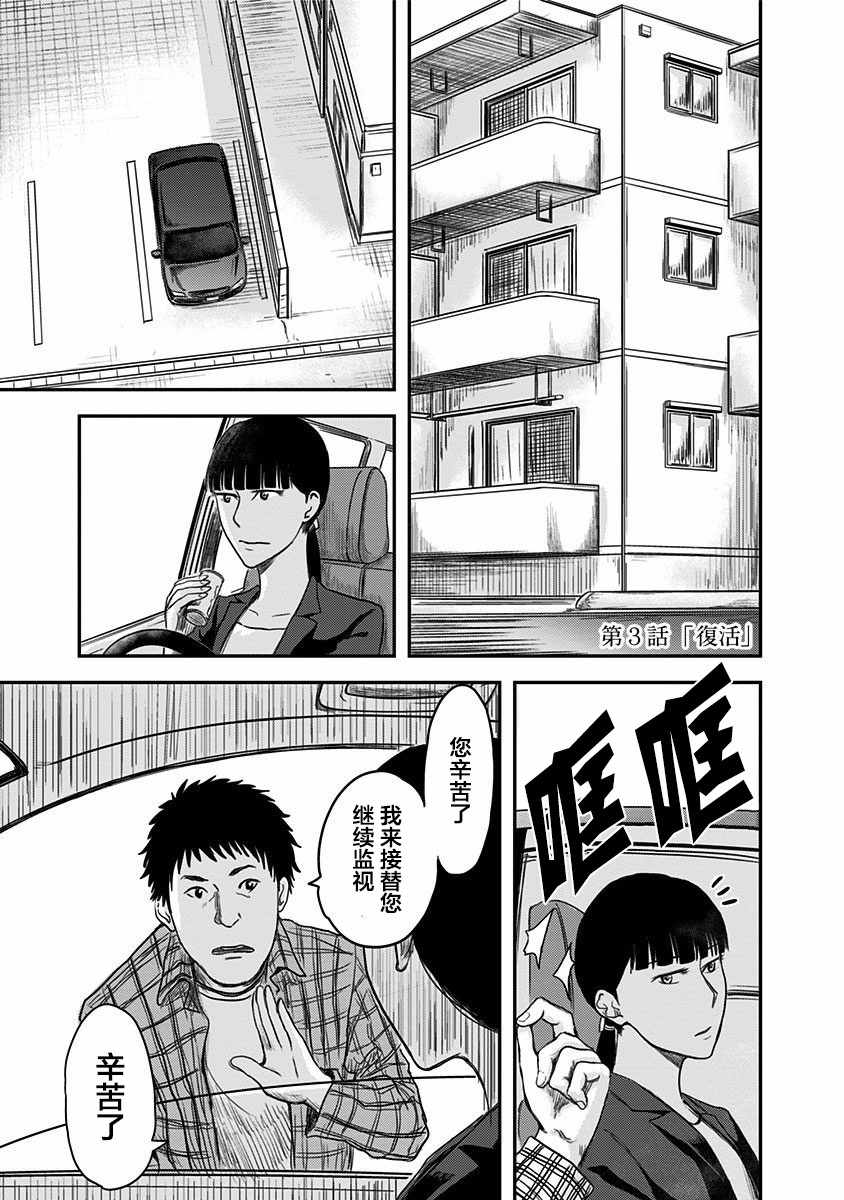 ROUTE END漫画,第3话1图