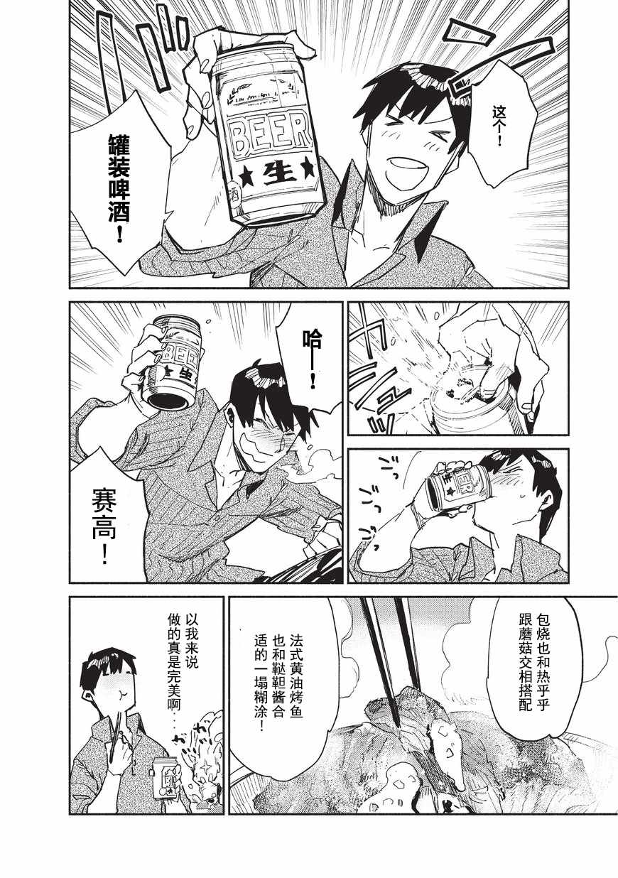 网购技能开启异世界美食之旅漫画,第10话1图