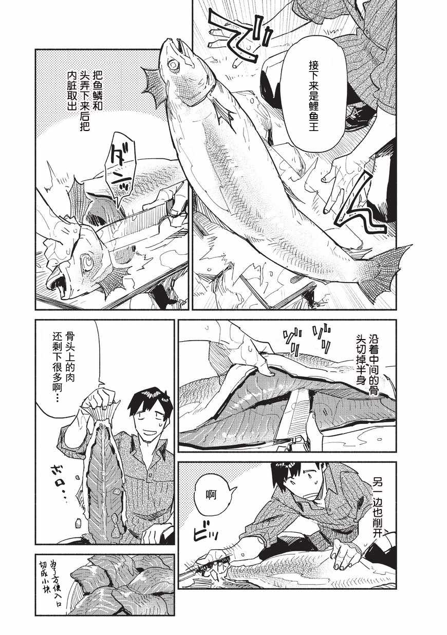 网购技能开启异世界美食之旅漫画,第10话1图