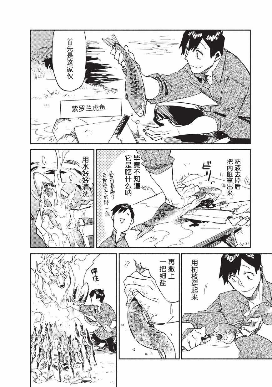 网购技能开启异世界美食之旅漫画,第10话5图