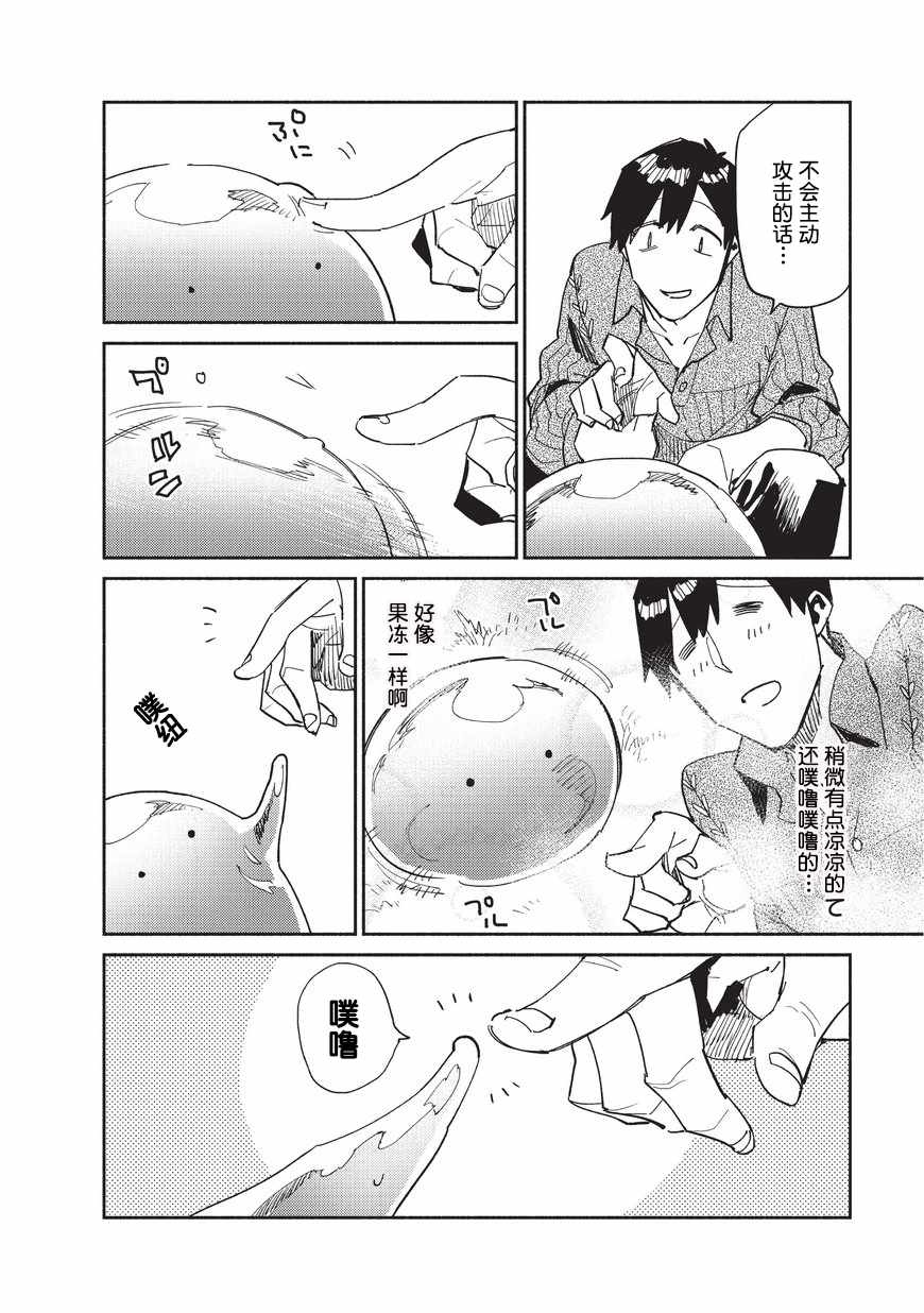 网购技能开启异世界美食之旅漫画,第10话5图