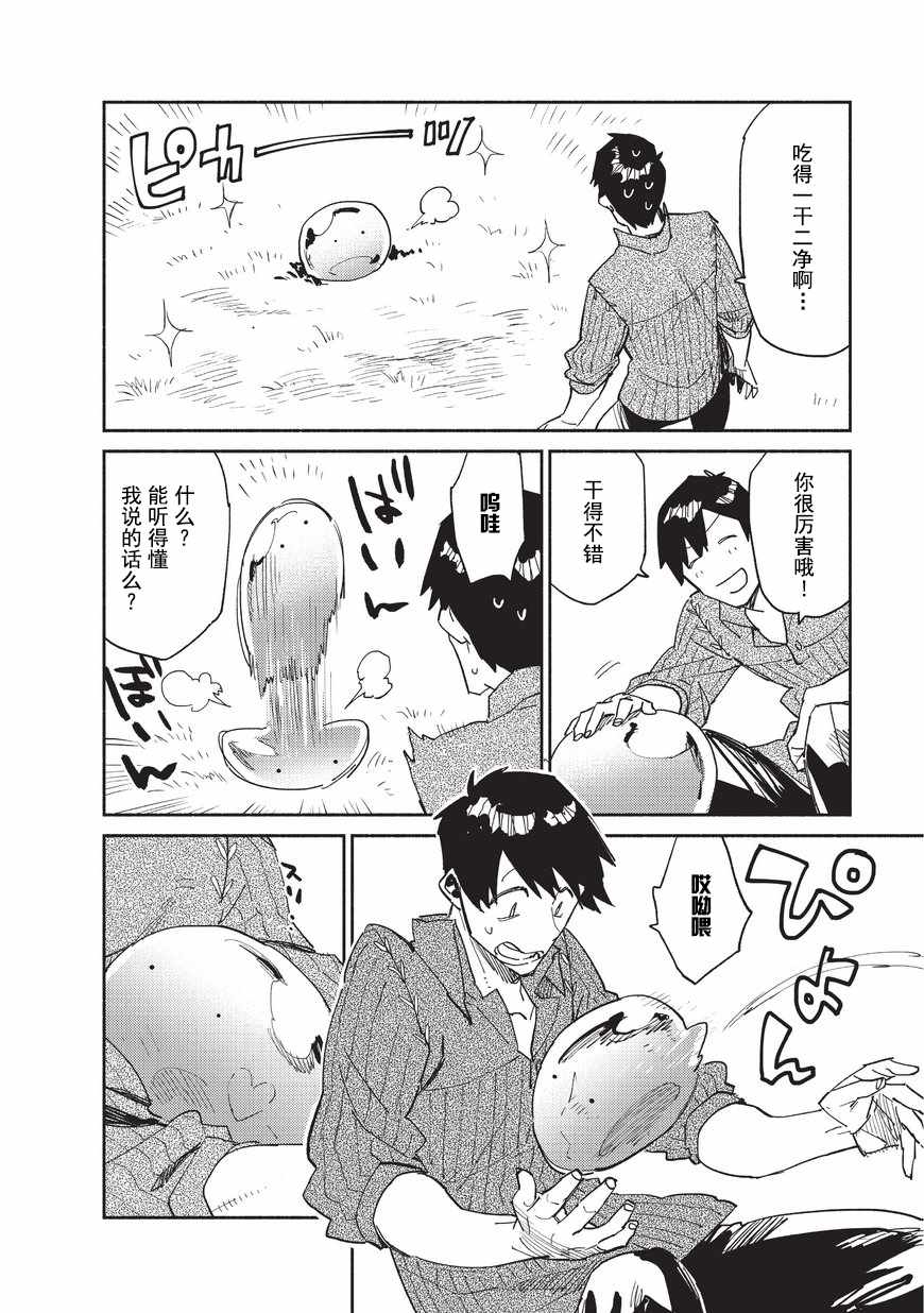 网购技能开启异世界美食之旅漫画,第10话4图